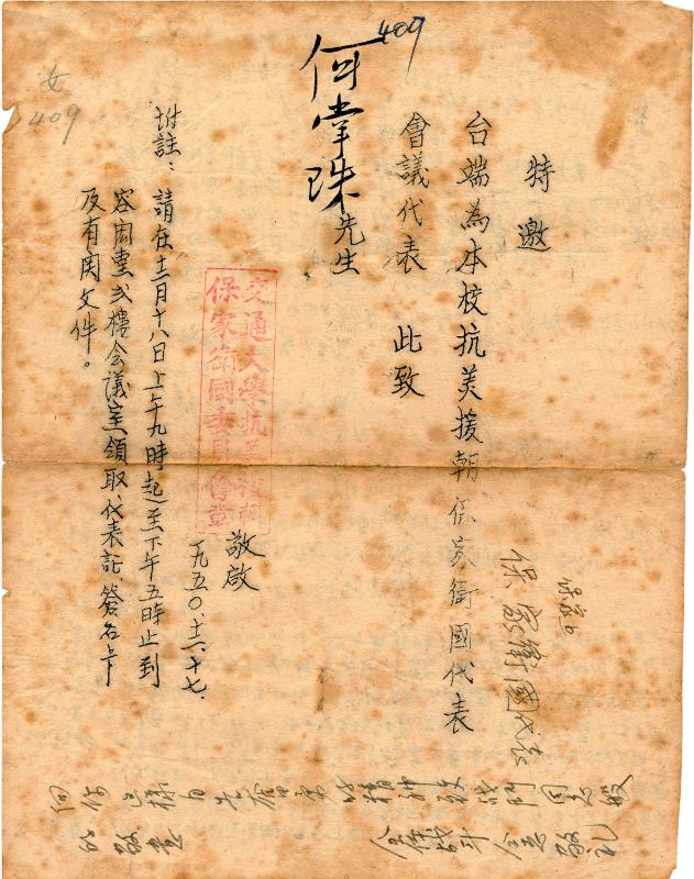 20251125_105315_818.jpg 【图06】1950年12月18日,交通大学举行抗美援朝保家卫国代表会议。图为何掌珠珍藏至今的会议邀请函.jpg