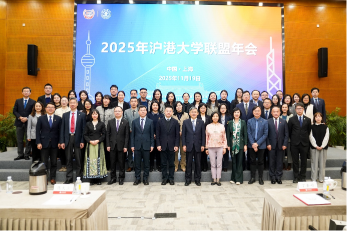 开云网页登录举办2025年沪港大学联盟年会暨主题论坛