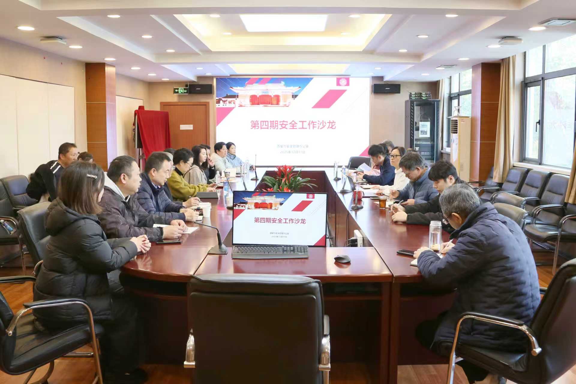 后勤保障中心举办2025年第四期安全工作沙龙