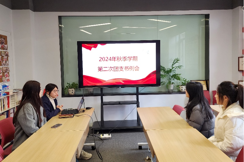 文创学院开展秋季学期第二次团支书例会