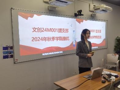 文创学院2024级召开秋季学期团员“推优”大会