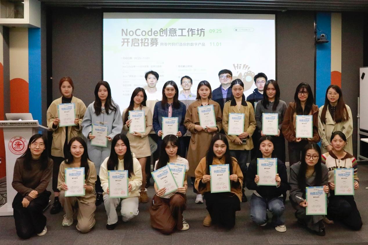 活动回顾｜以“无代码”赋能创意实践，NoCode创意工作坊成果评选活动圆满举行