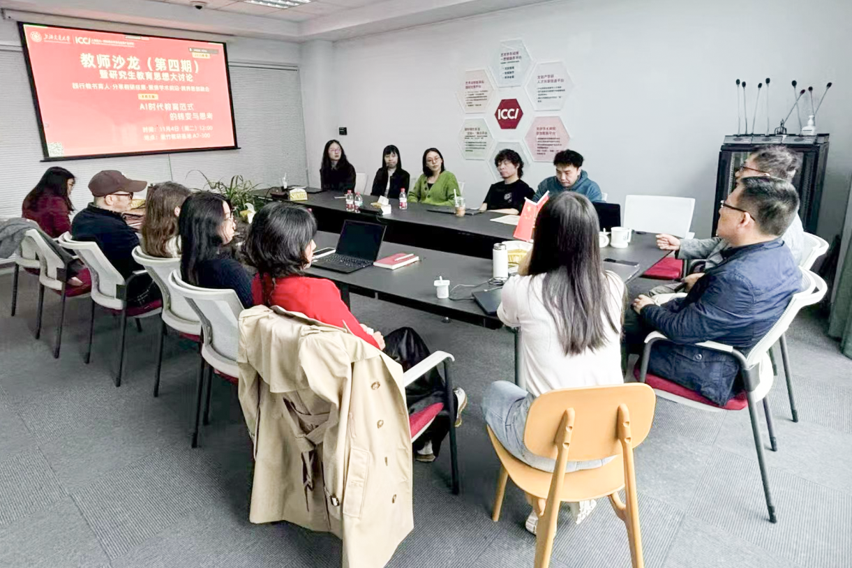 教育思想大讨论｜文创学院举办“AI时代教育范式的转变与思考”教师沙龙暨研究生教育思想讨论会