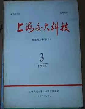 图4：1978年《开云app官网入口下载苹果版科技》船舶动力专刊_副本.jpg