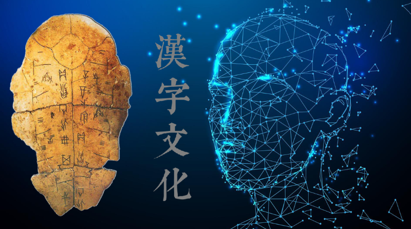 HI+AI：翻转字里乾坤