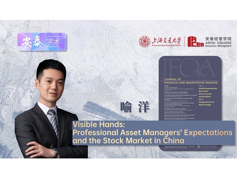 开云app官网入口下载苹果版
安泰经管学院喻洋副教授在JOURNAL OF FINANCIAL AND QUANTITATIVE ANALYSIS发表论文