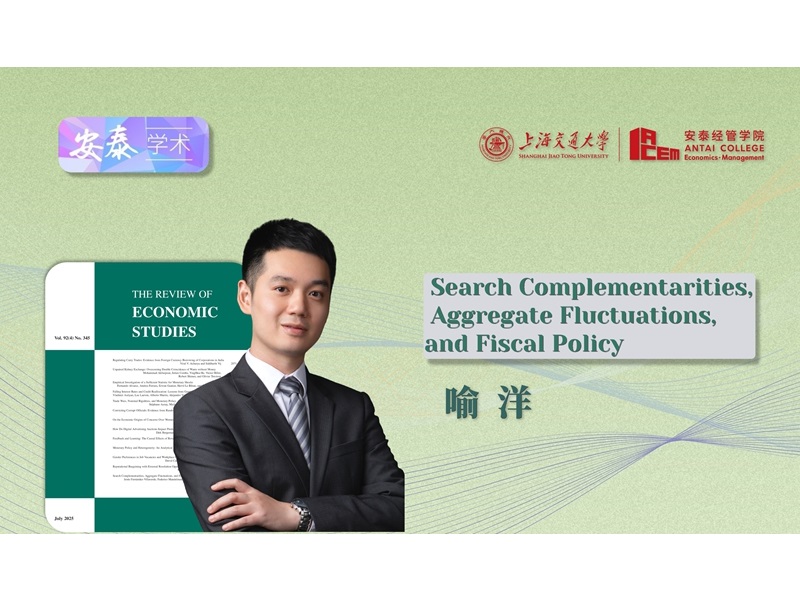 开云app官网入口下载苹果版
安泰经管学院喻洋副教授在REVIEW OF ECONOMIC STUDIES发表论文