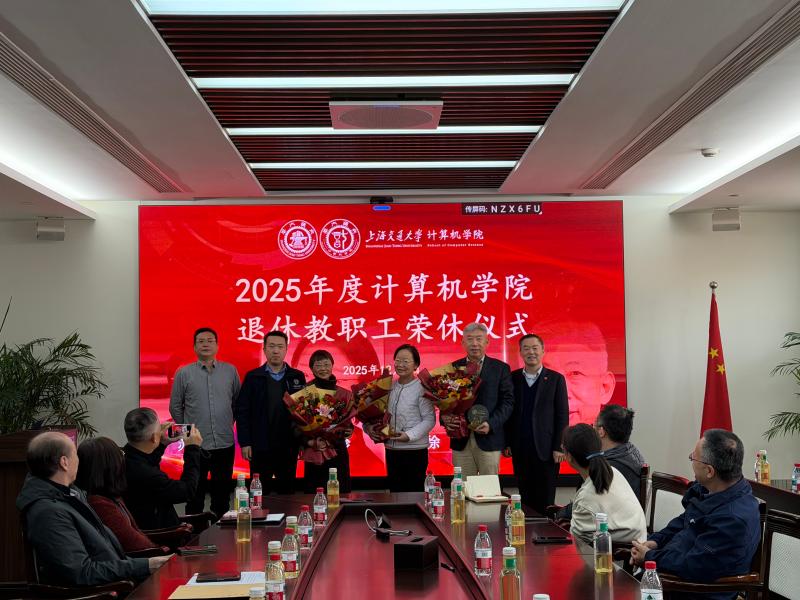 计算机学院2025年度退休教职工荣休仪式举行