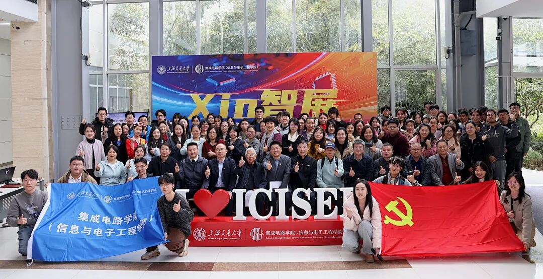 集成电路学院（信息与电子工程学院）首届“Xin智展”举行