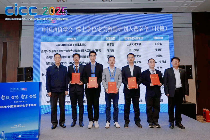 集成电路学院（信息与电子工程学院）博士生朱丰源论文入选CIC博士学位论文激励计划