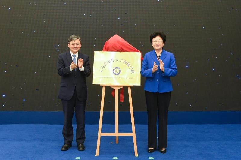 上海青少年人工智能学院揭牌仪式举行