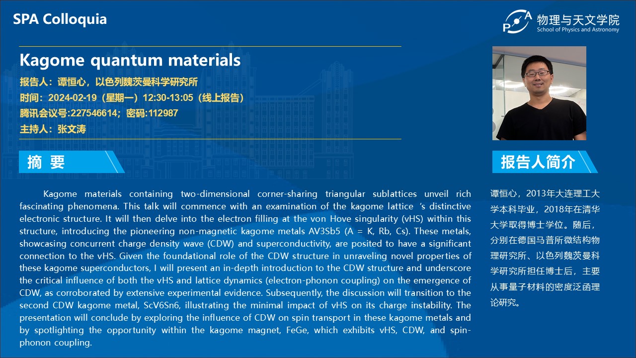 1708233931575872.jpg 物理学术报告海报.jpg